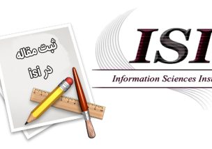 ثبت مقاله در isi
